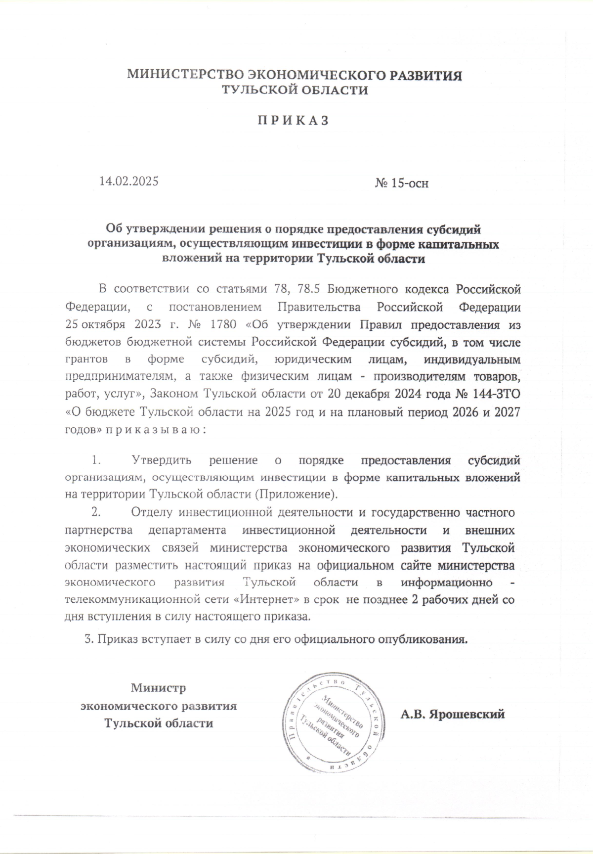 Увеличить