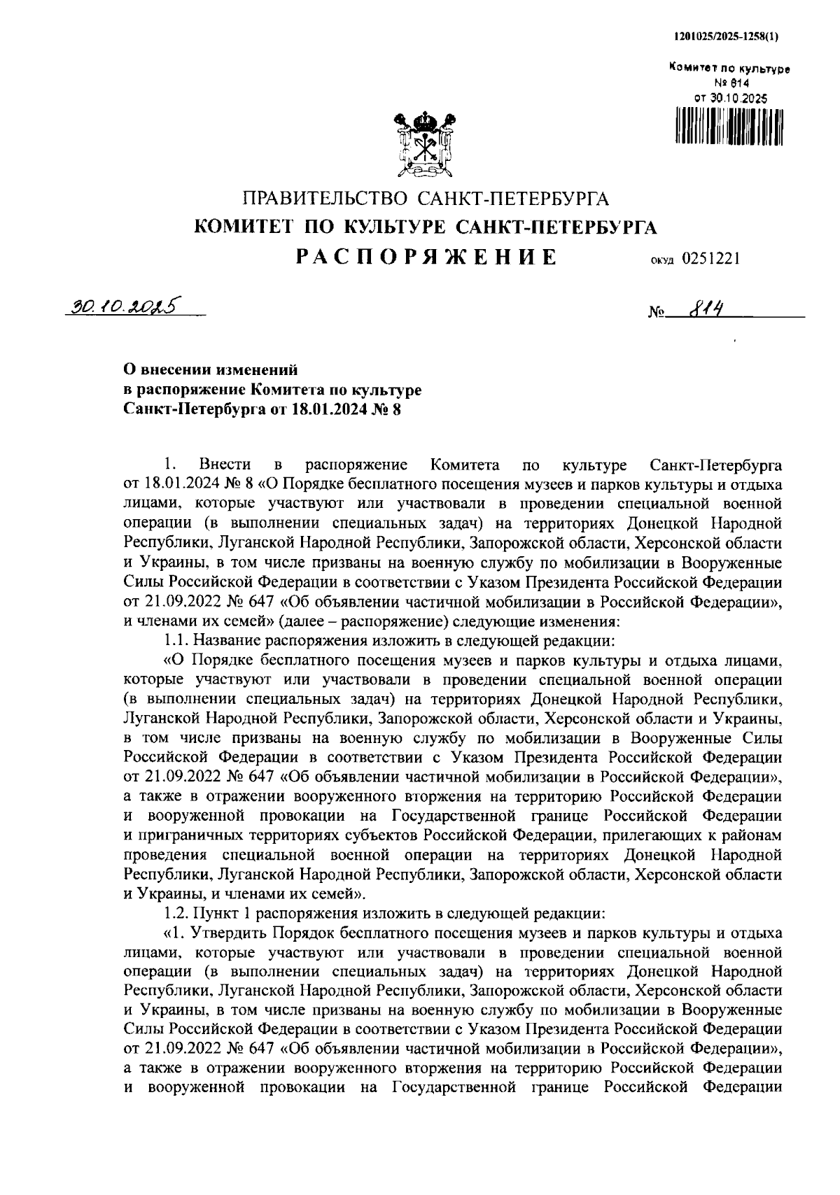 Увеличить