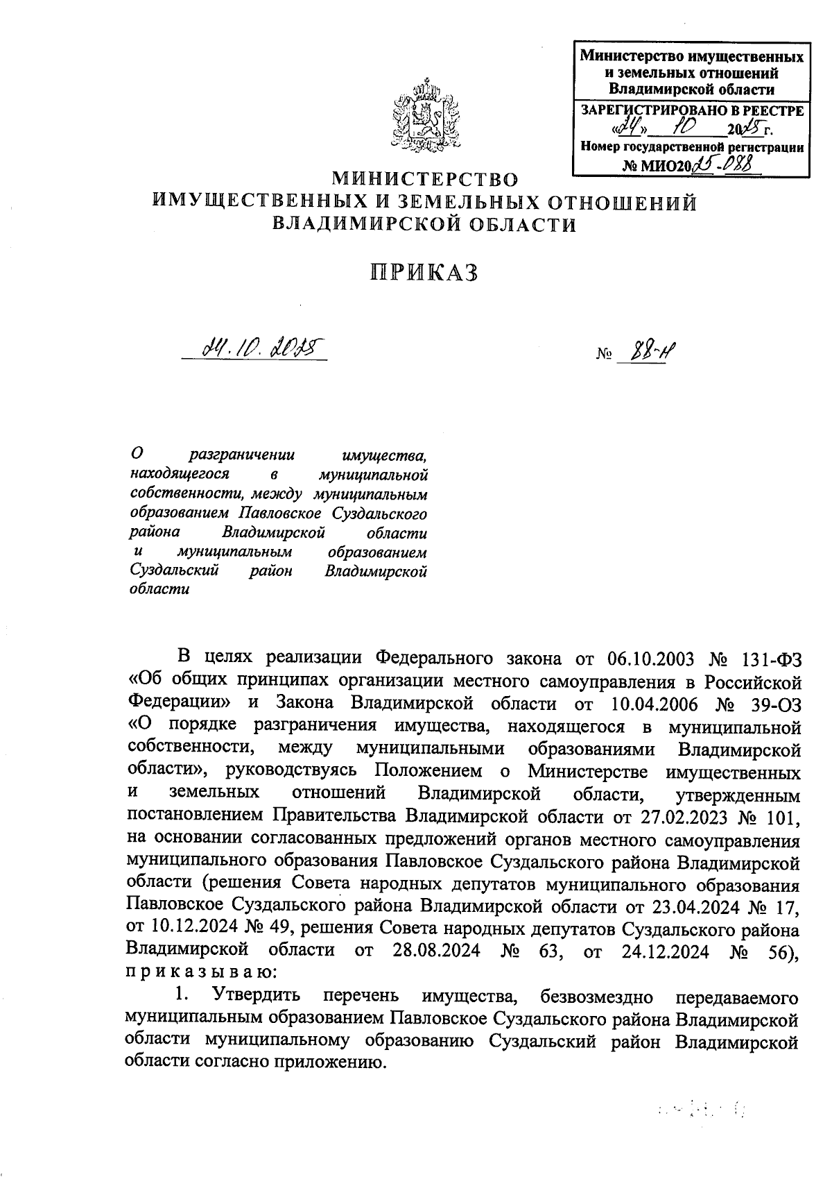 Увеличить