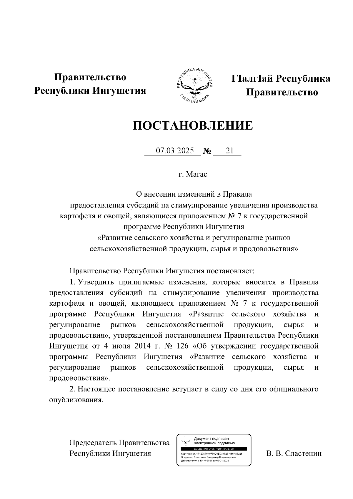 Увеличить