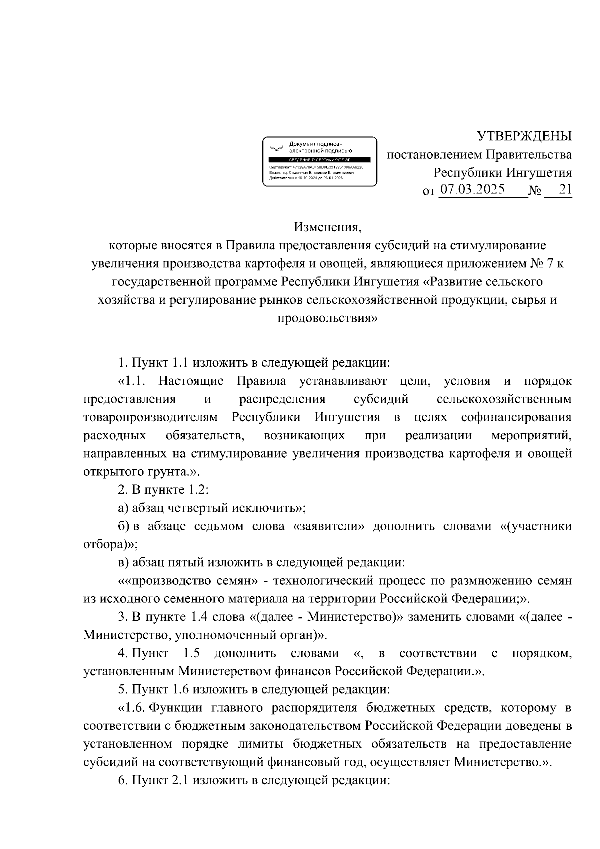 Увеличить