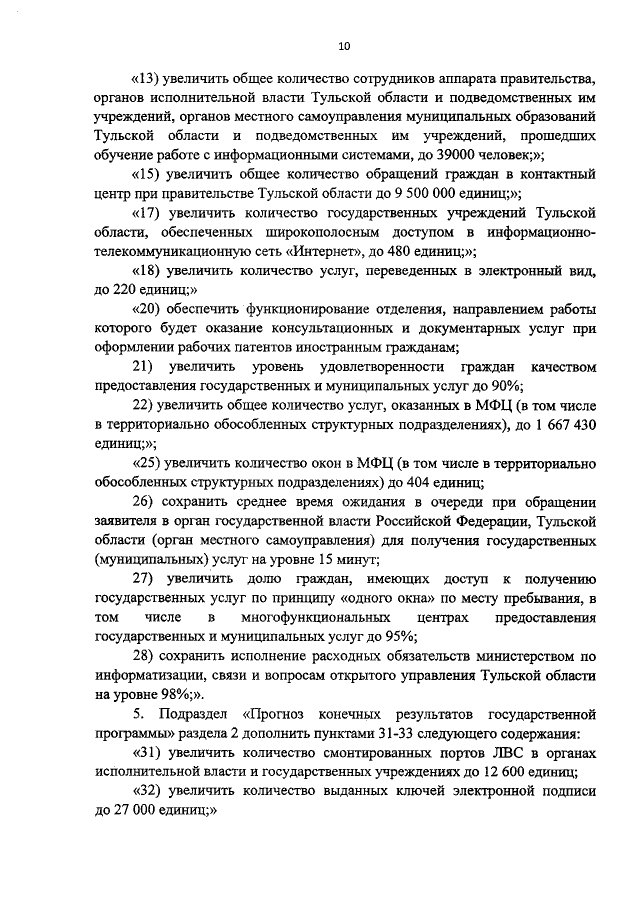 Увеличить
