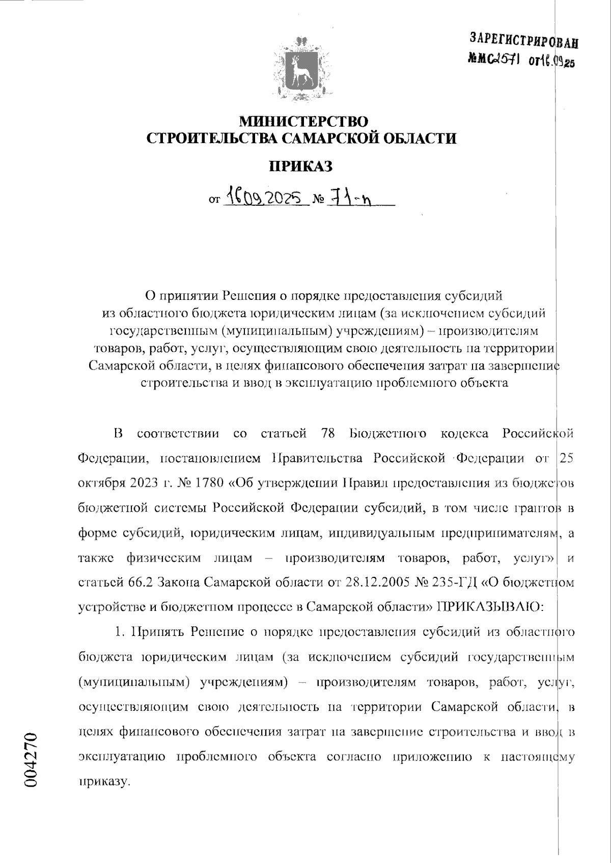 Увеличить