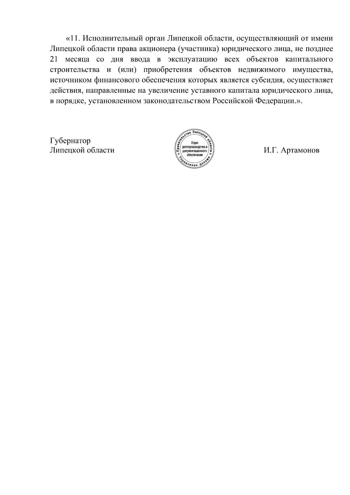 Увеличить