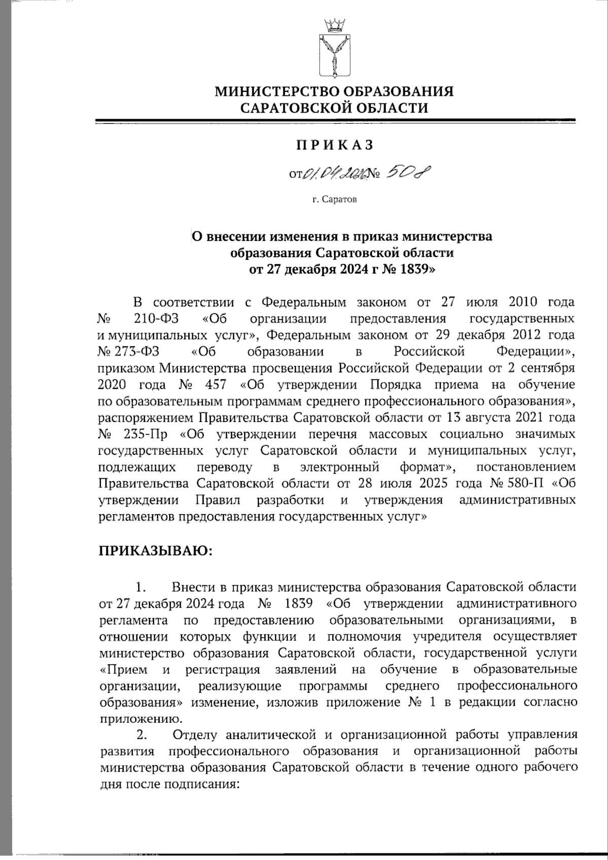 Увеличить