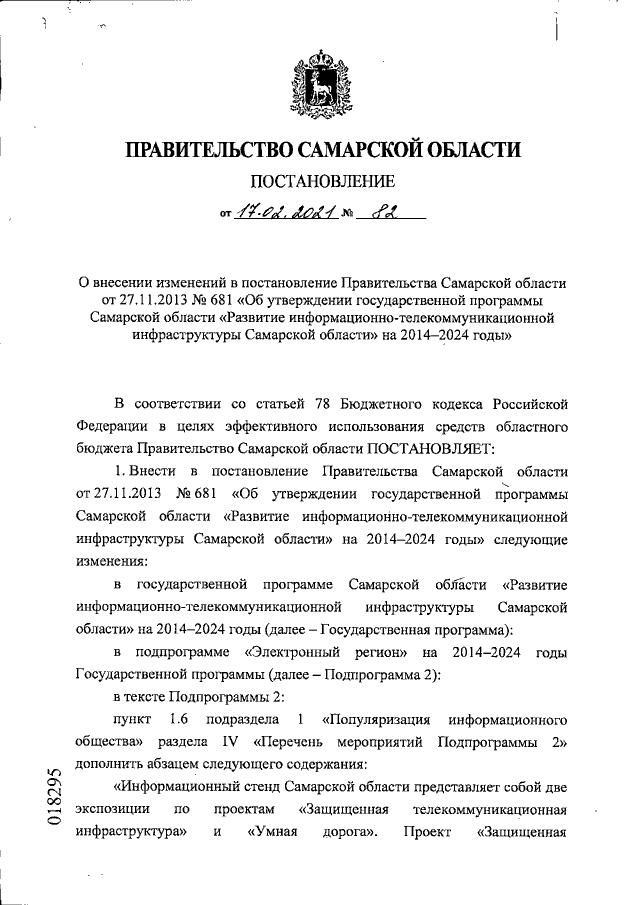 Увеличить