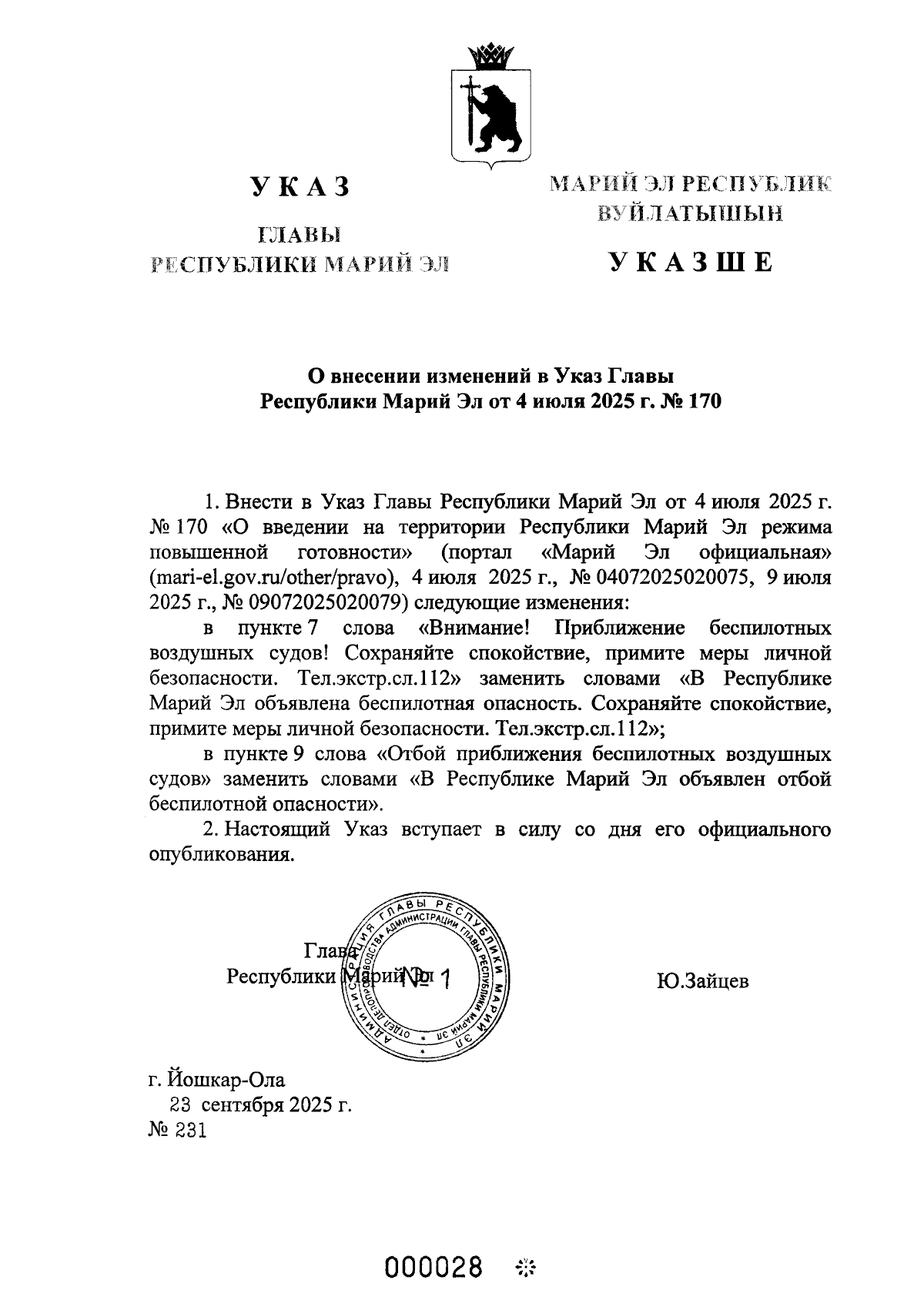 Увеличить
