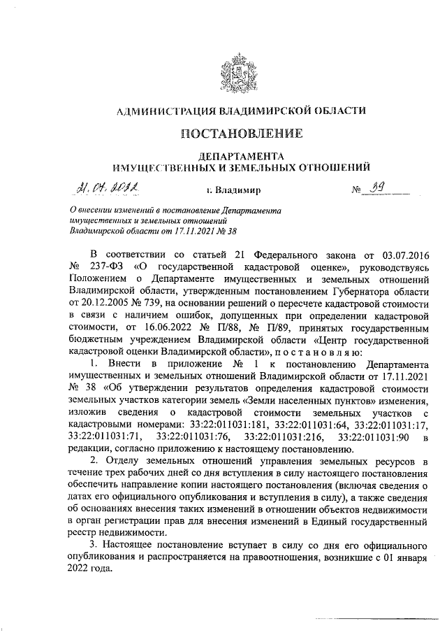 Увеличить