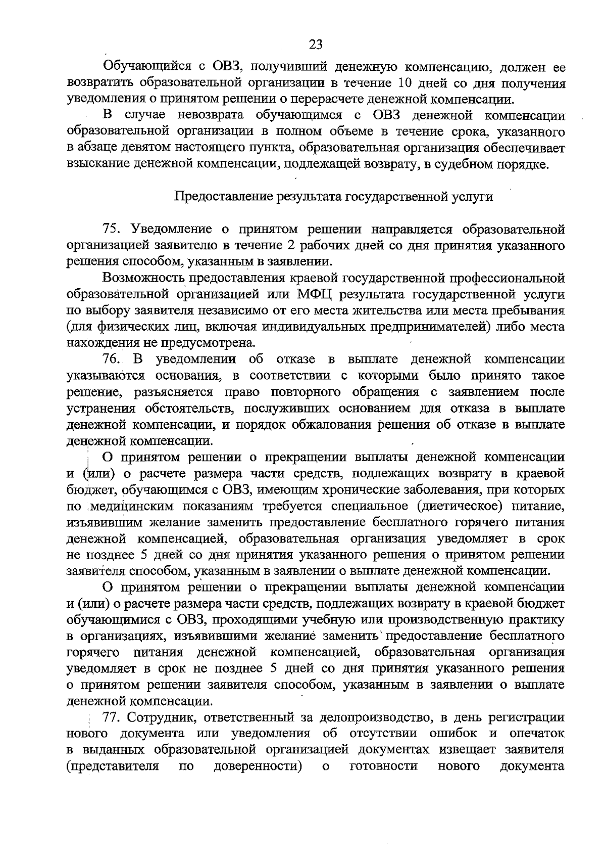 Увеличить