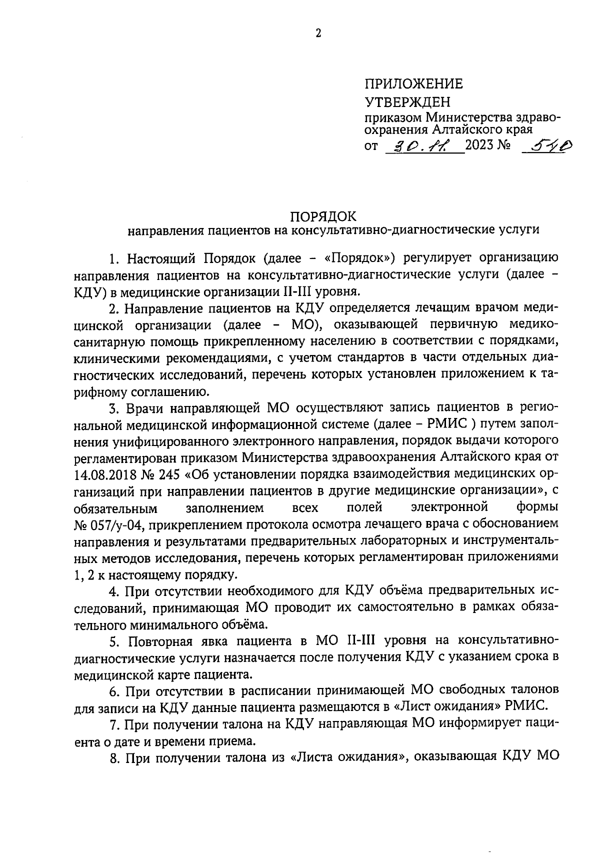 Увеличить