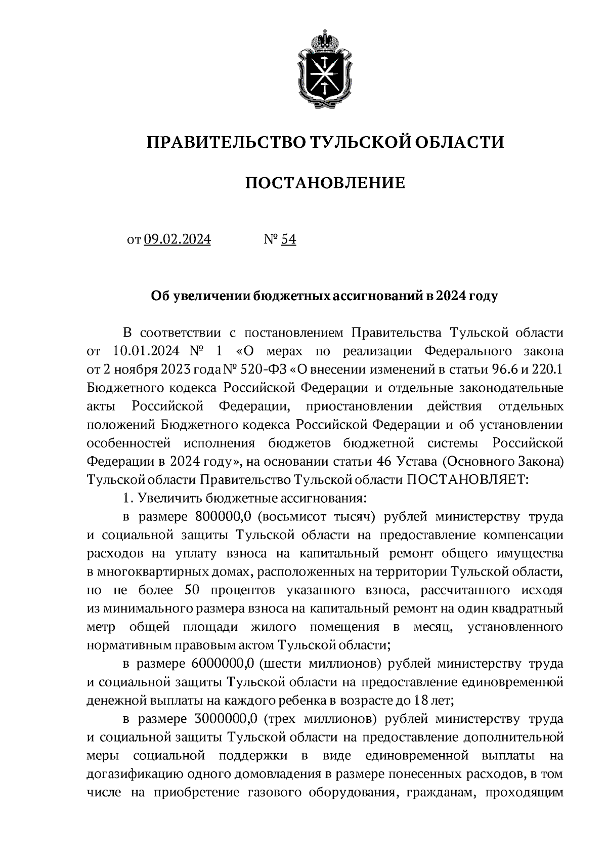 Увеличить
