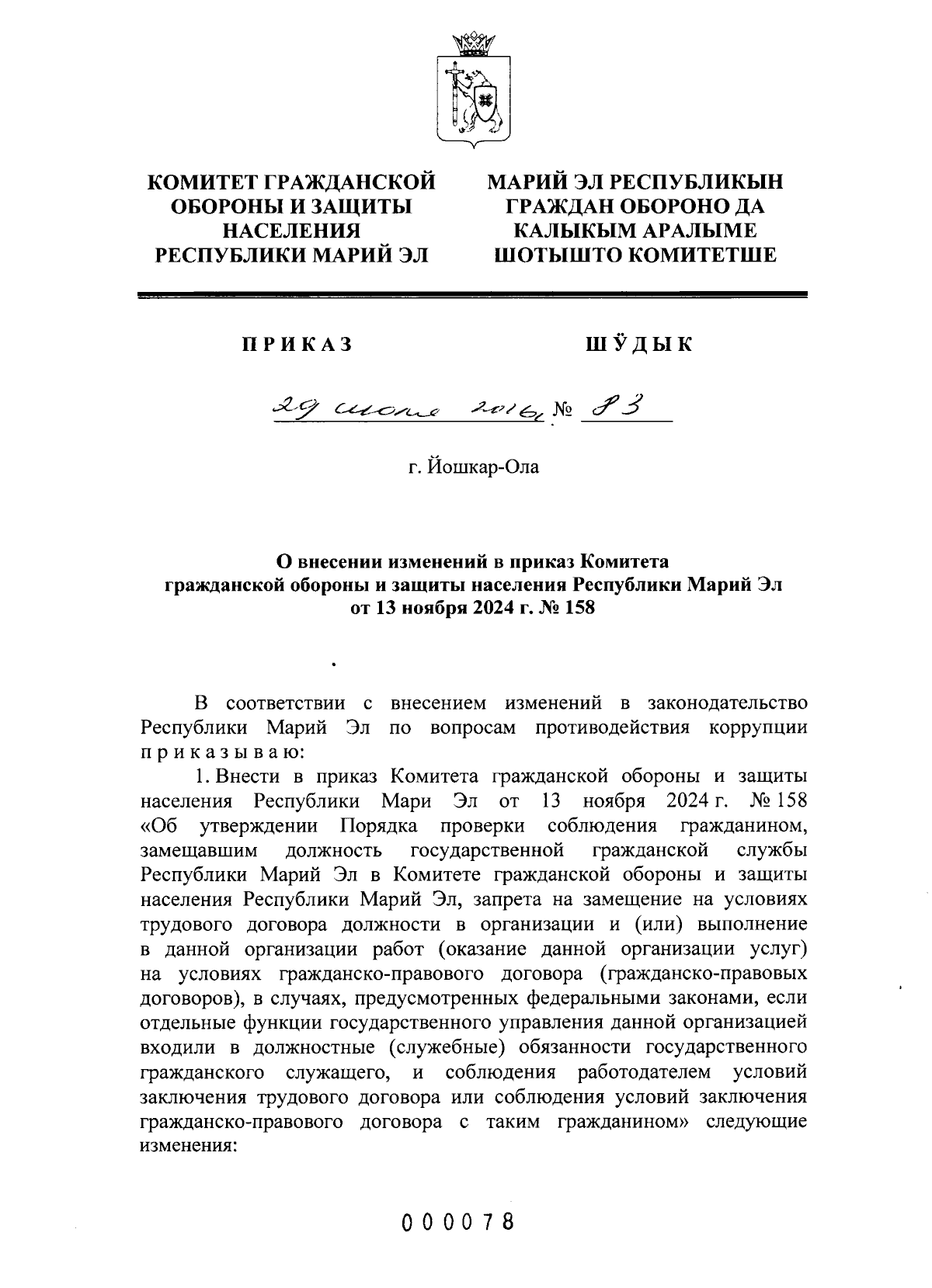 Увеличить