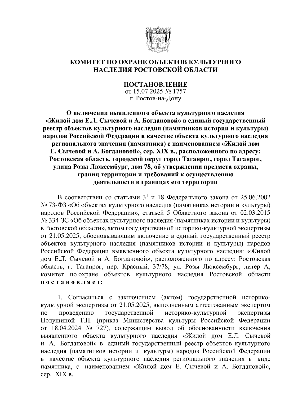 Увеличить