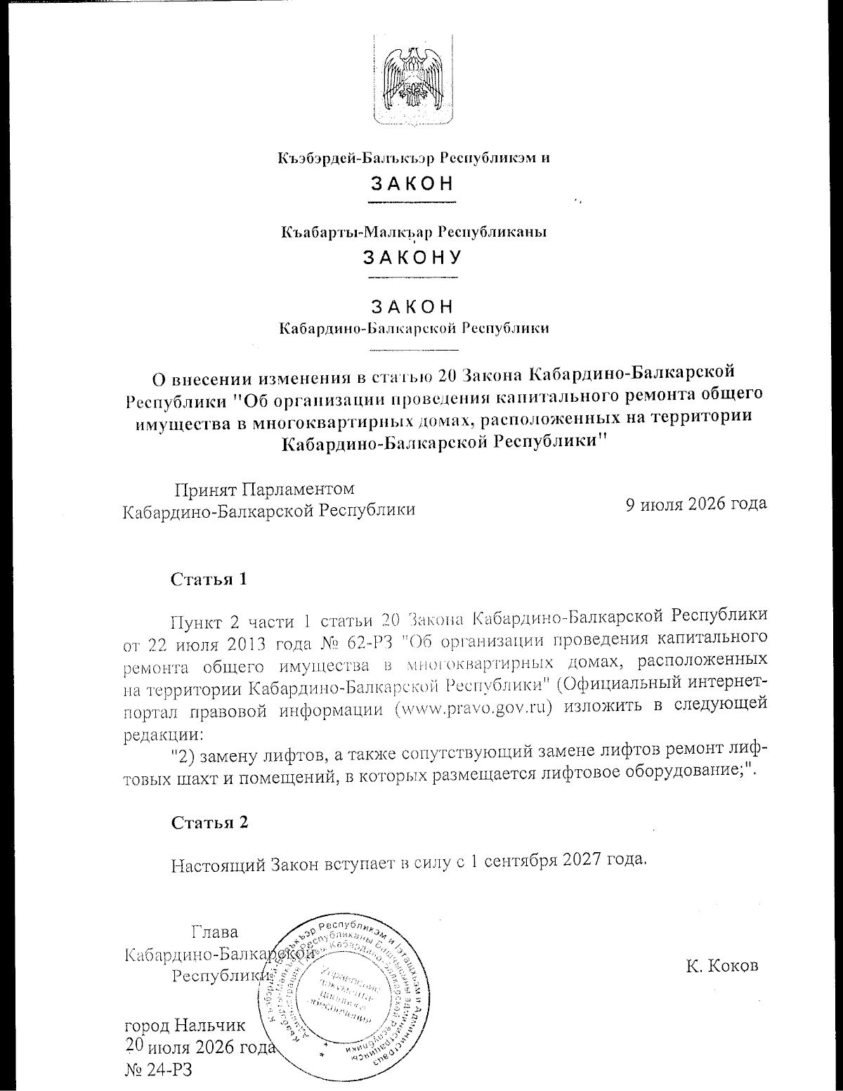 Увеличить