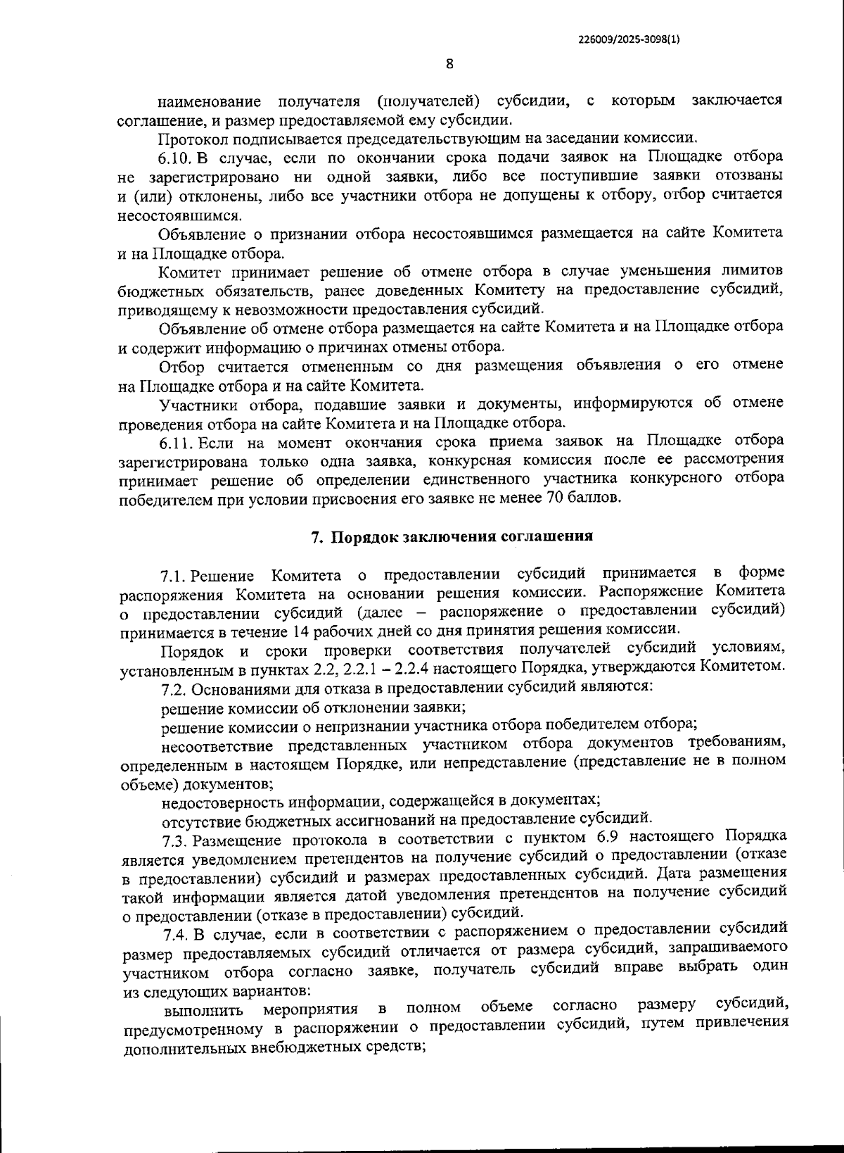 Увеличить
