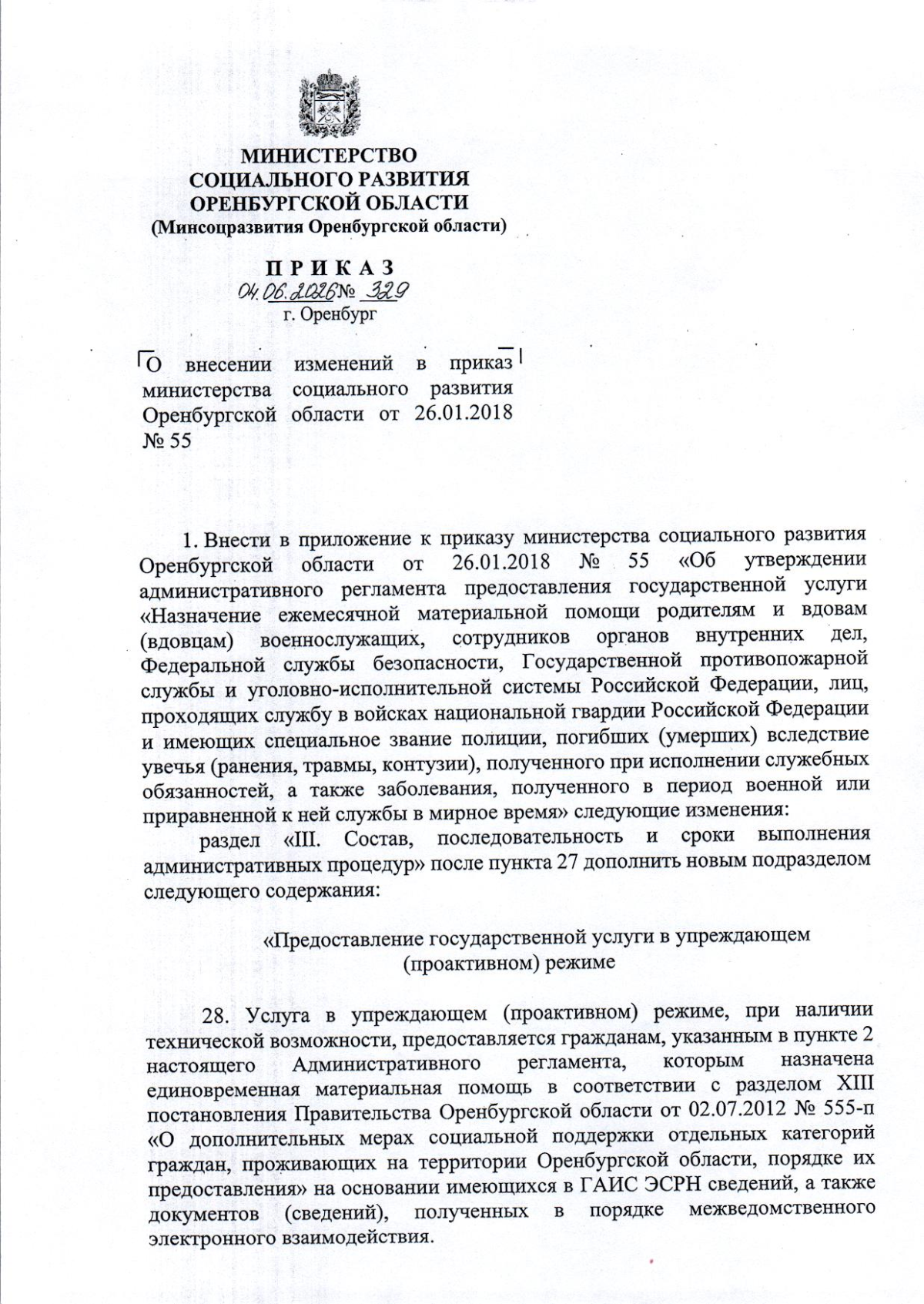 Увеличить
