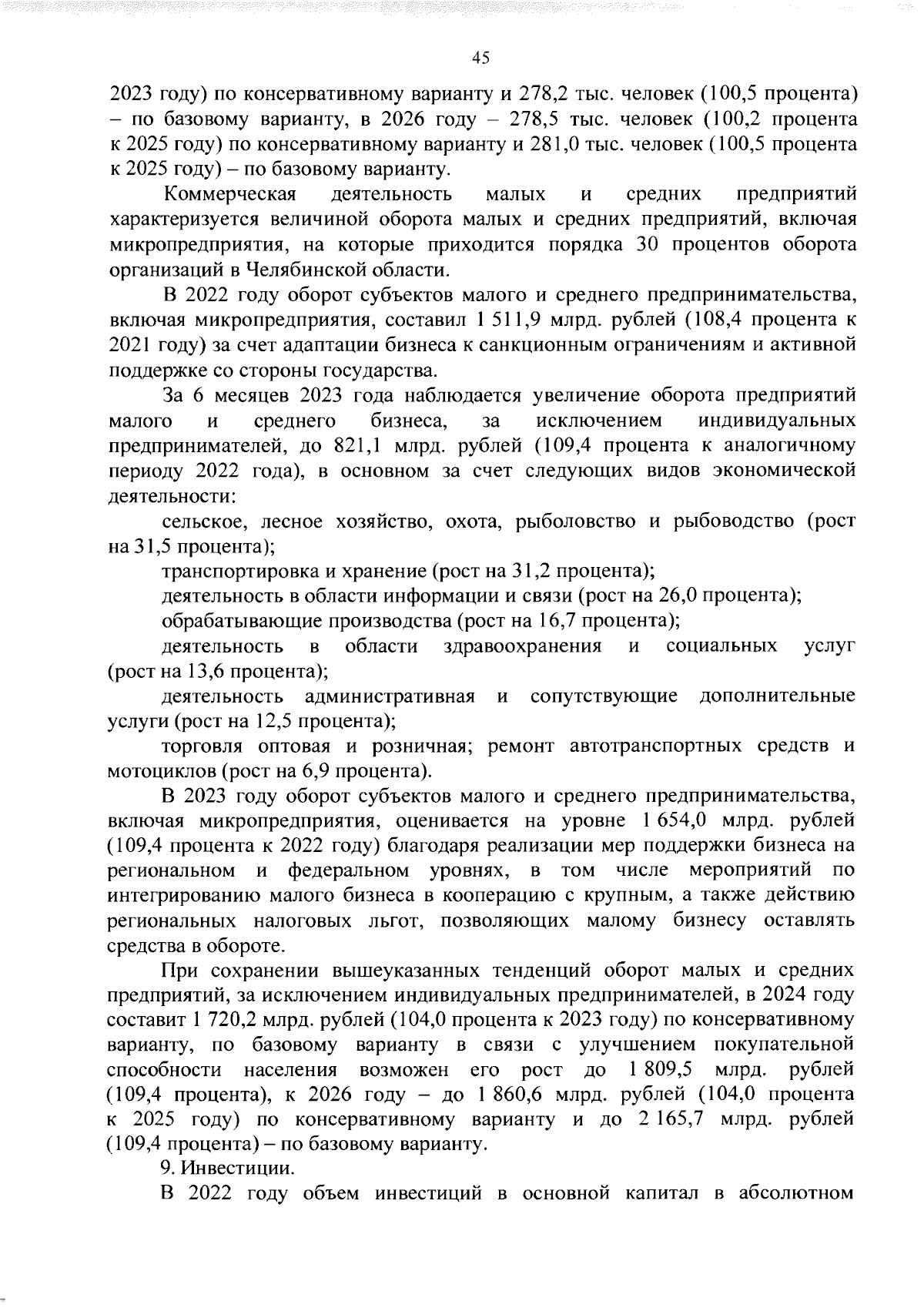 Увеличить
