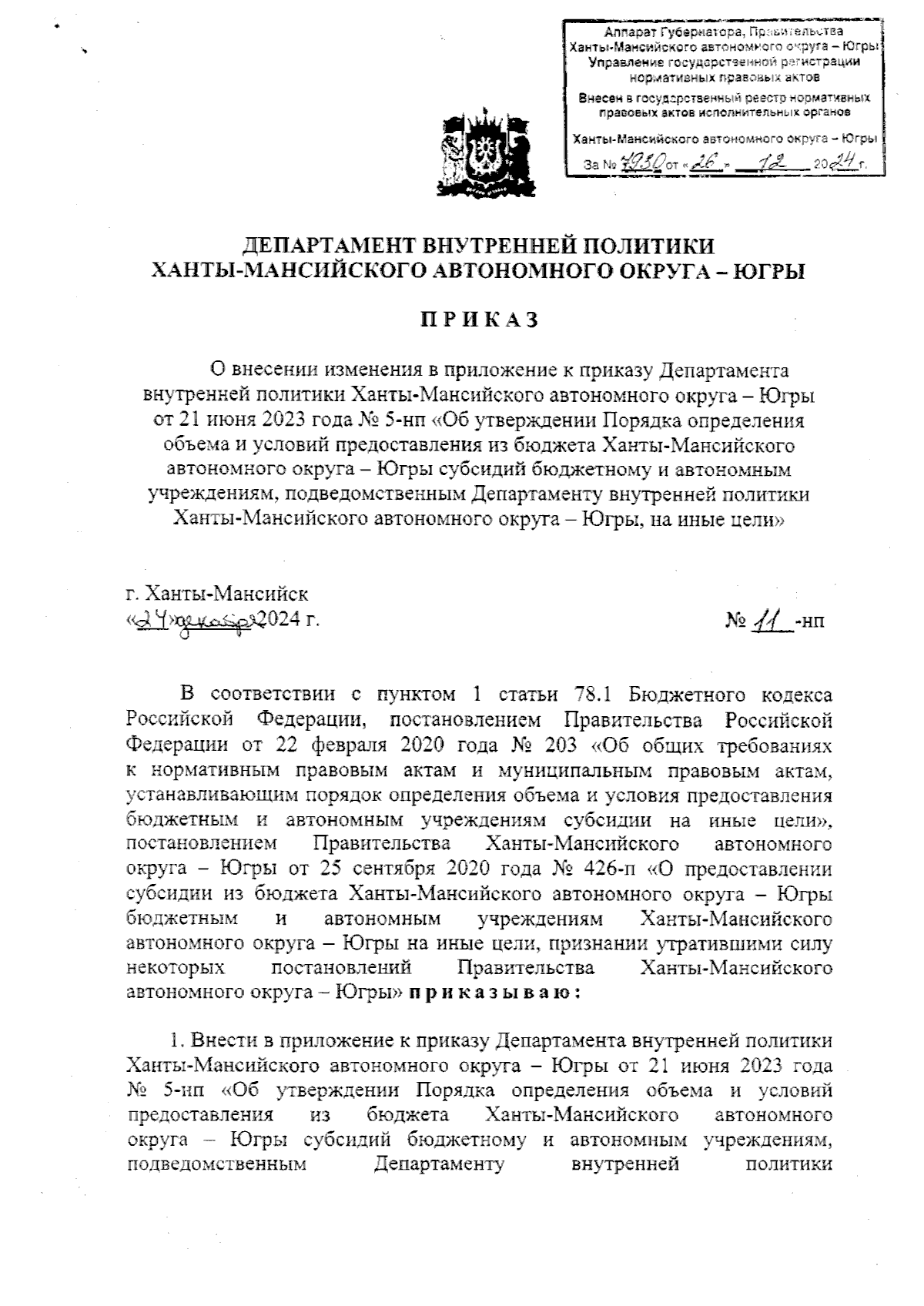 Увеличить