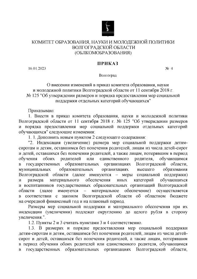Увеличить