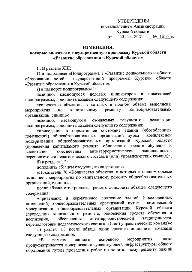 Увеличить