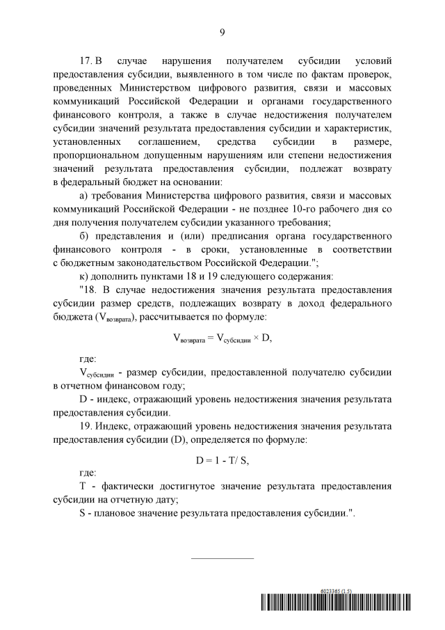 Увеличить
