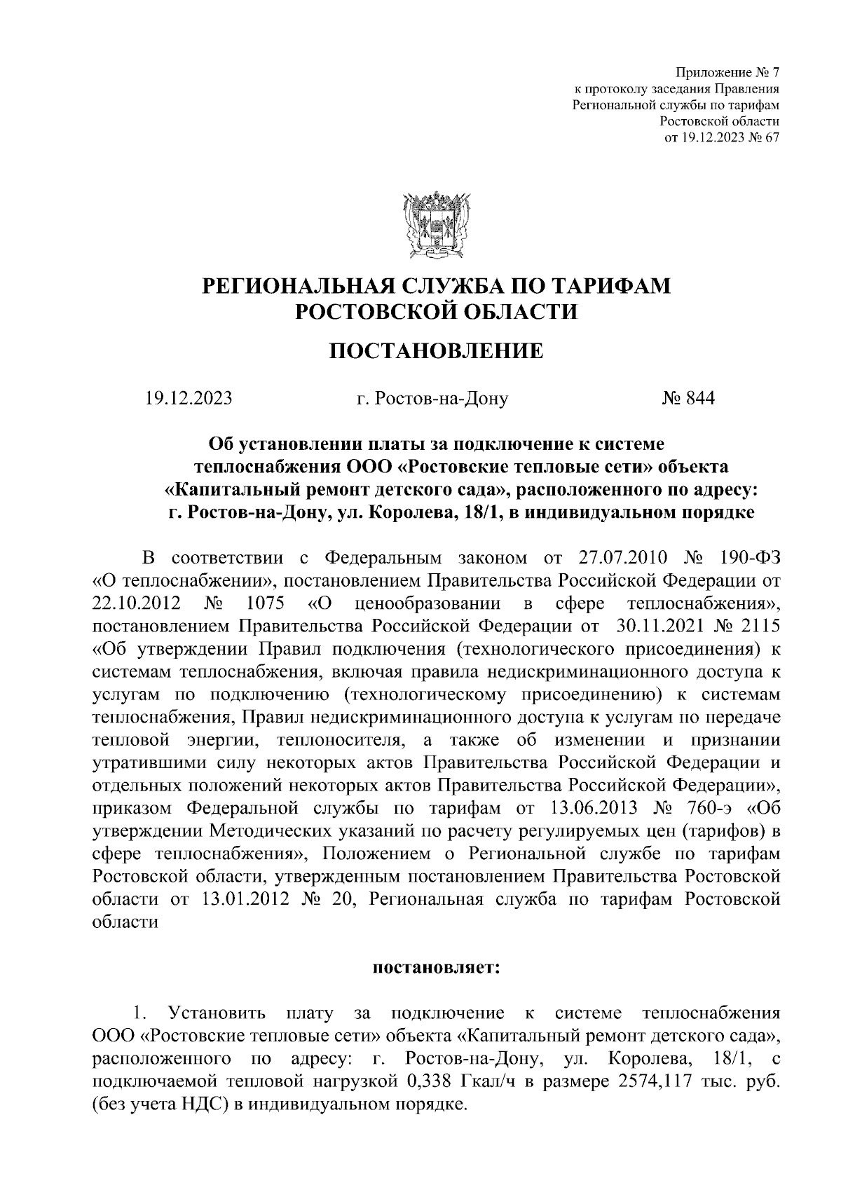 Увеличить