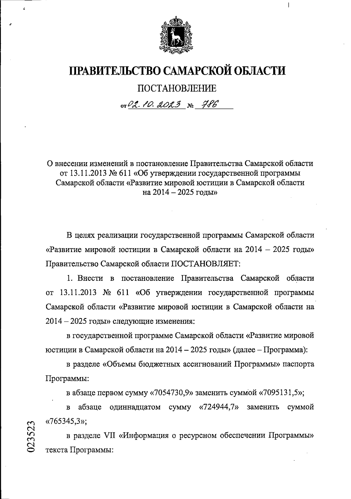 Увеличить
