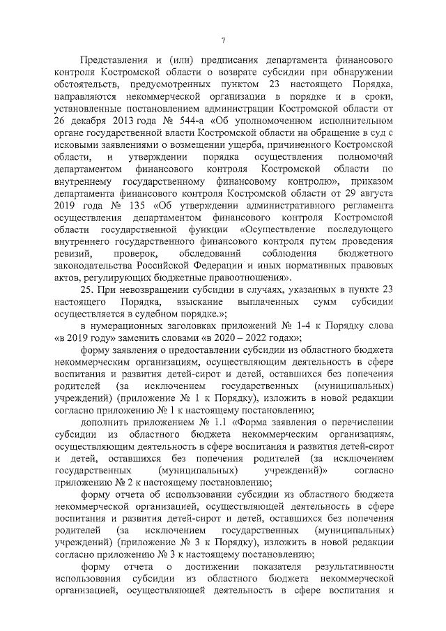 Увеличить