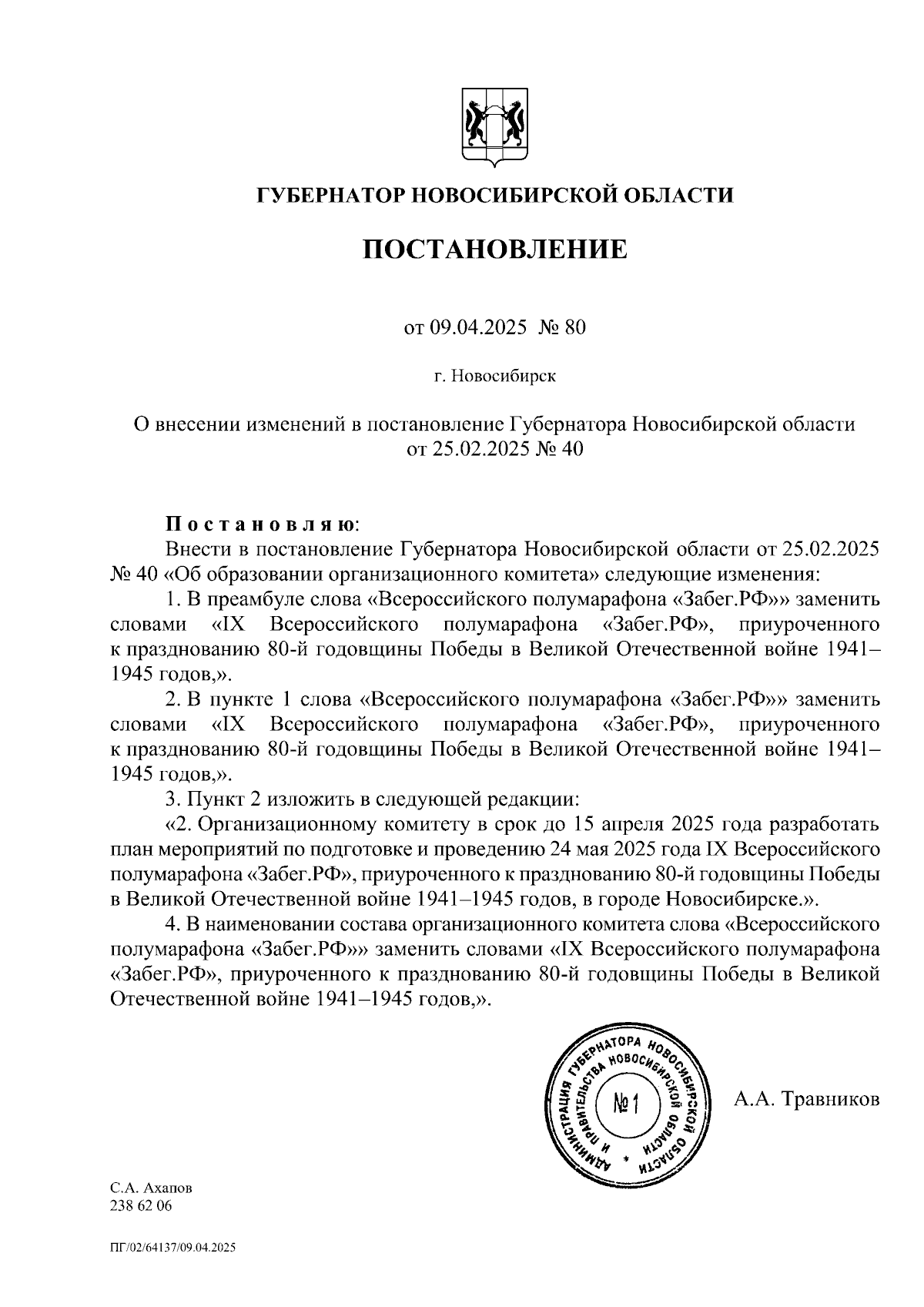 Увеличить