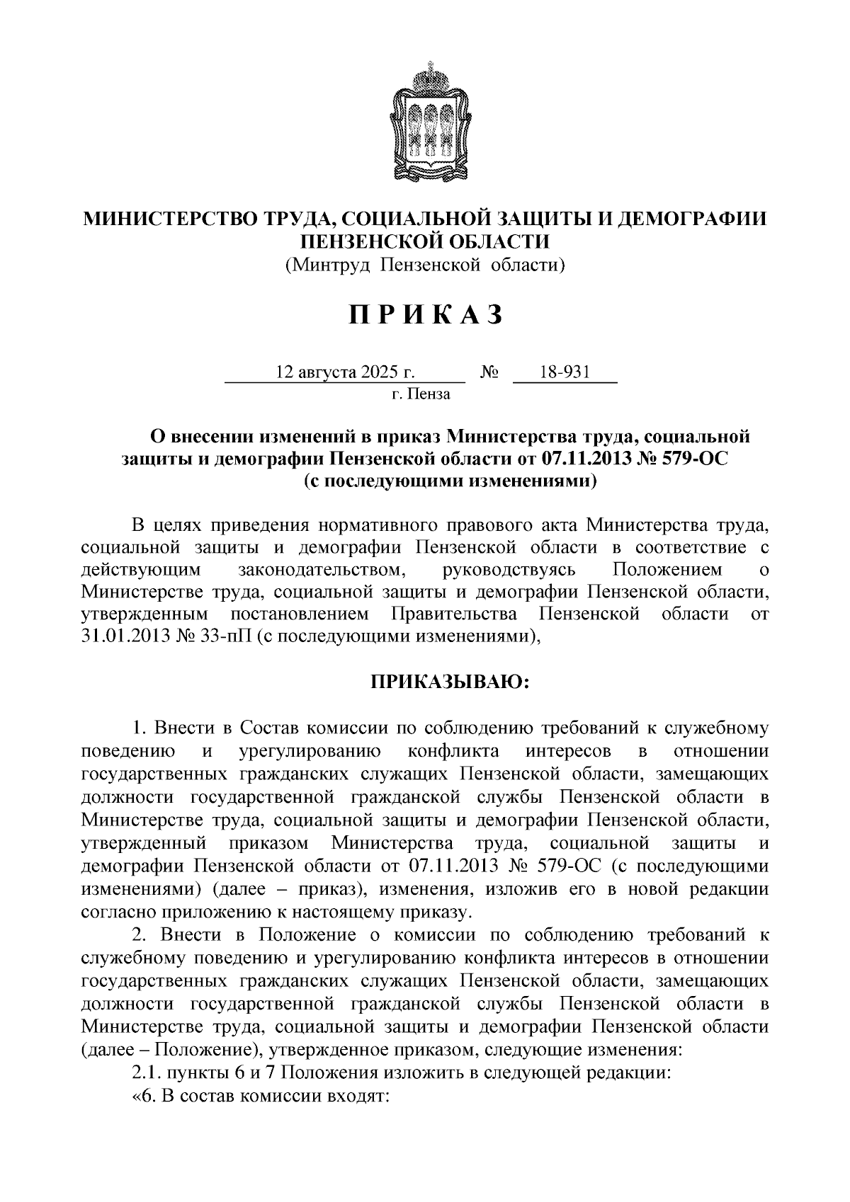 Увеличить