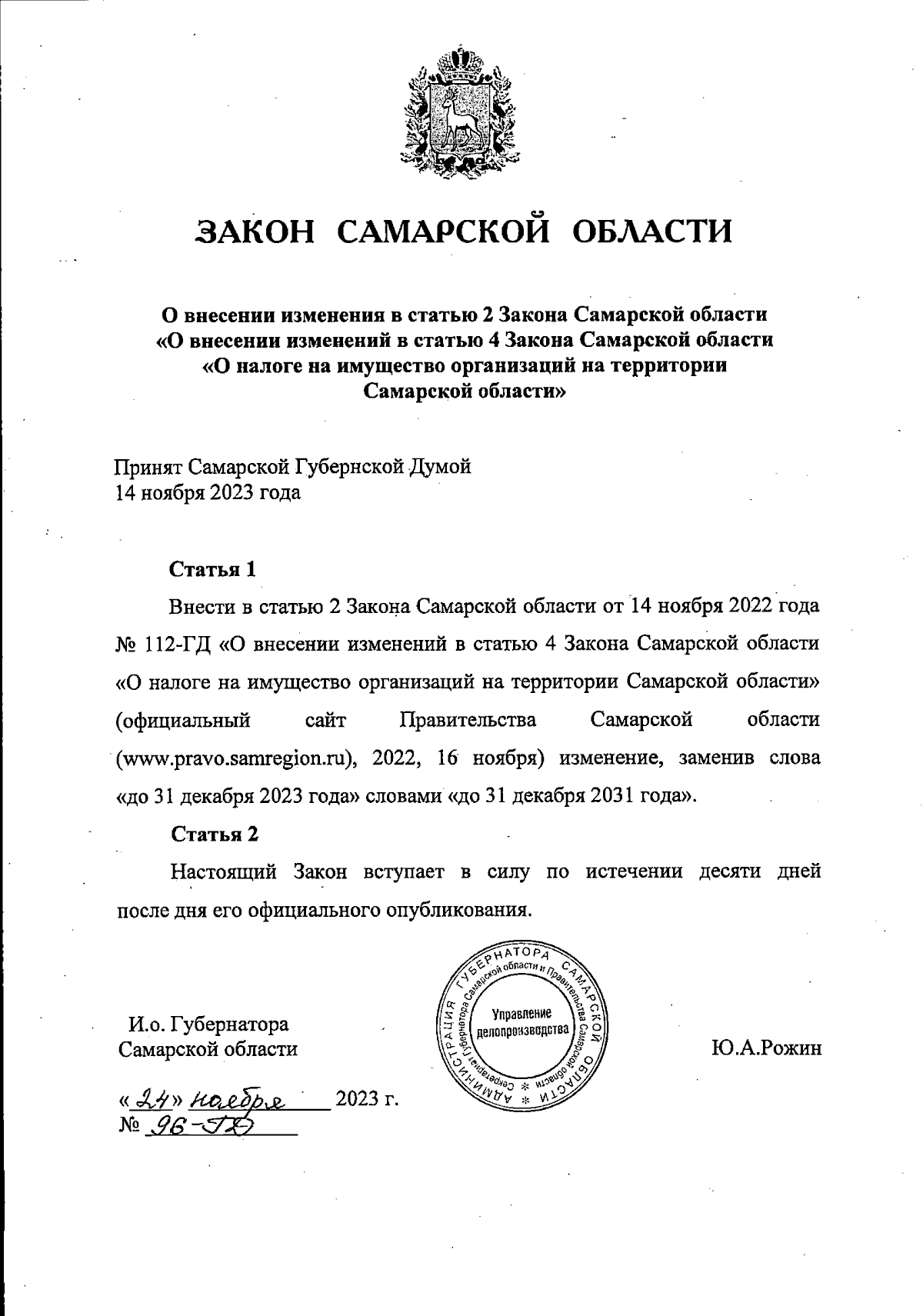 Увеличить