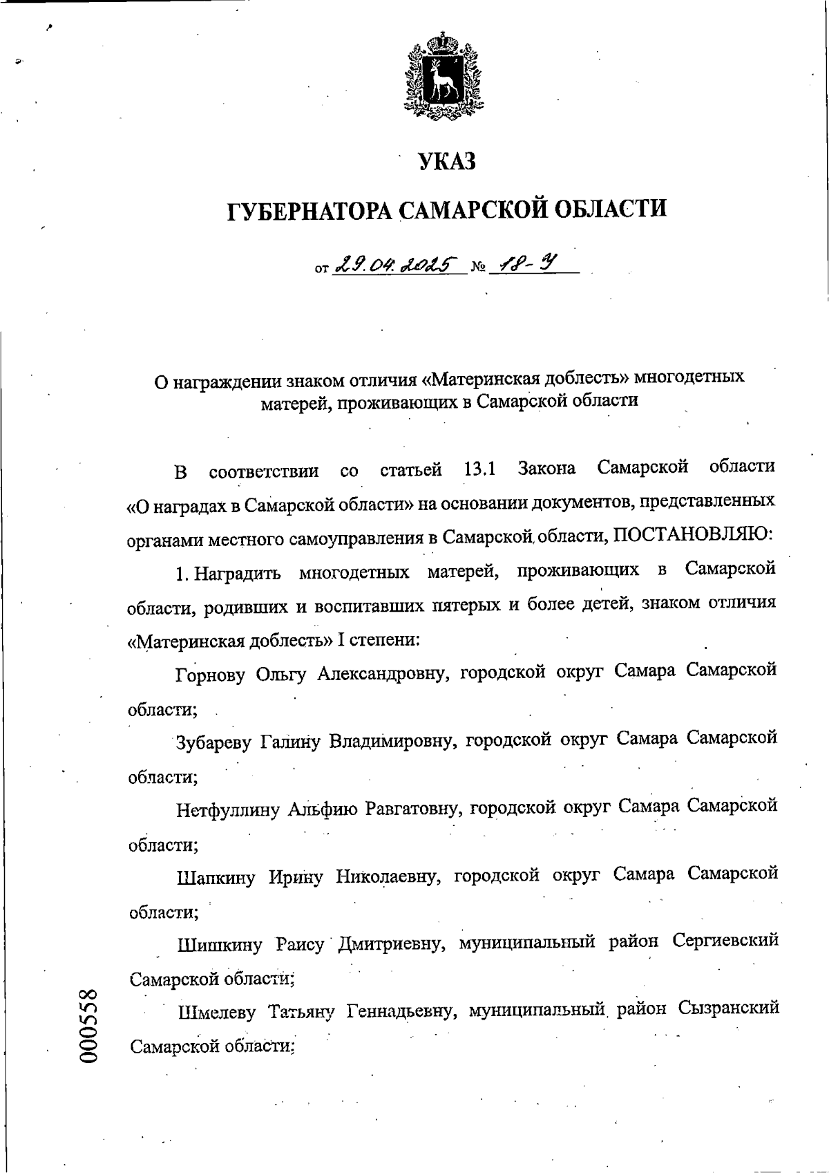 Увеличить
