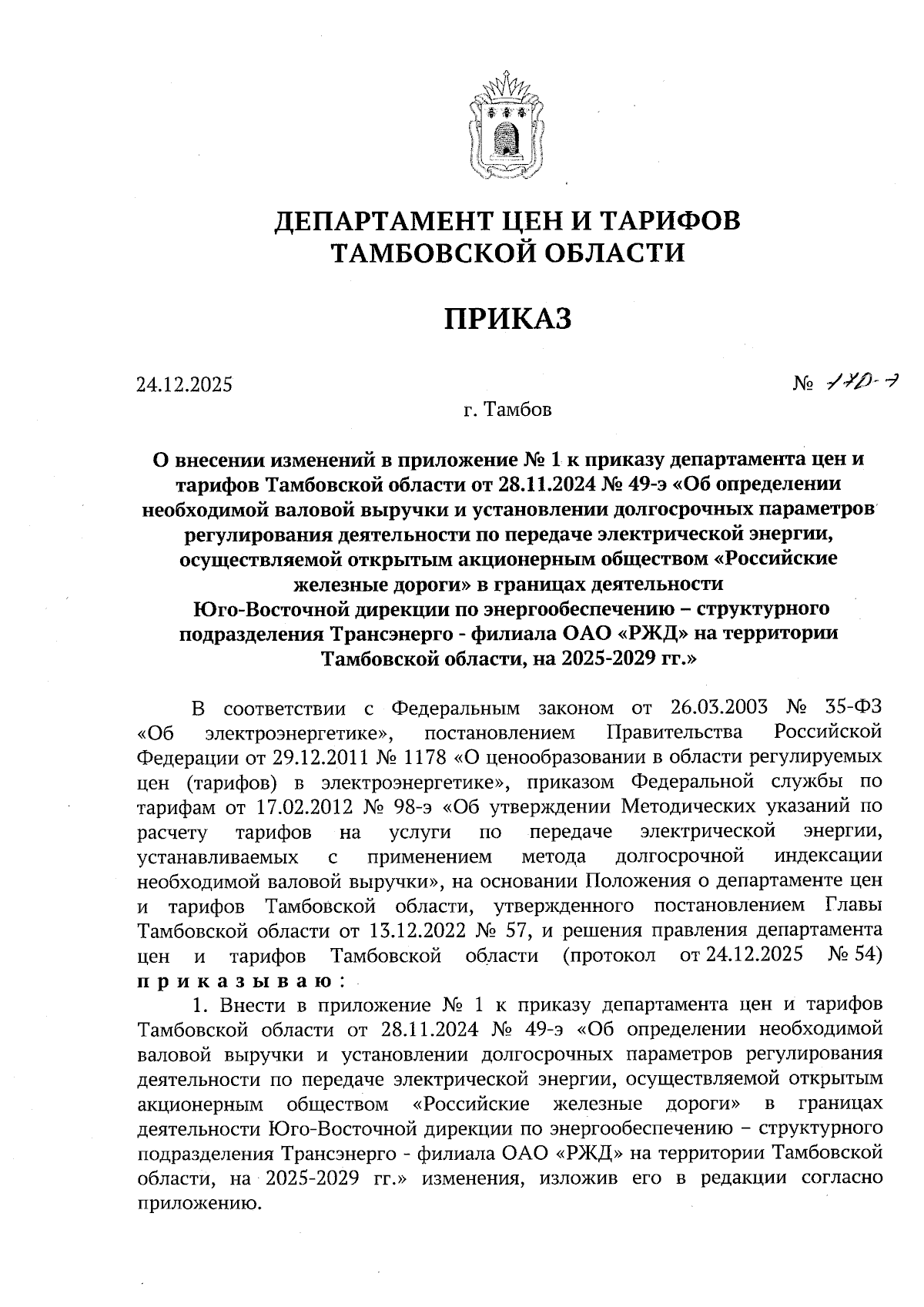 Увеличить