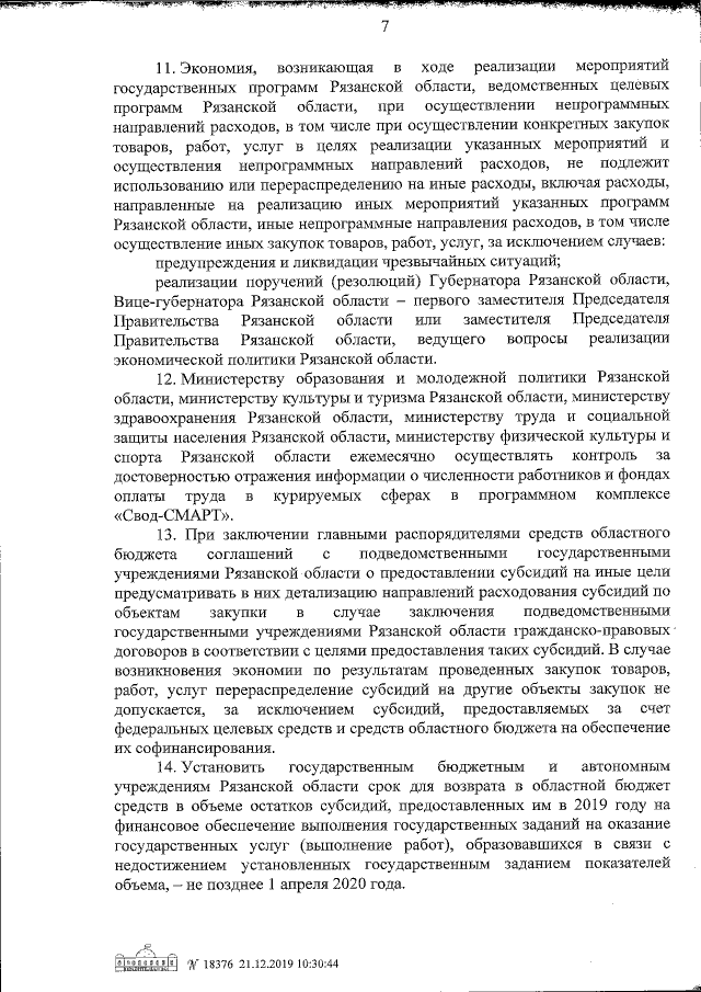 Увеличить