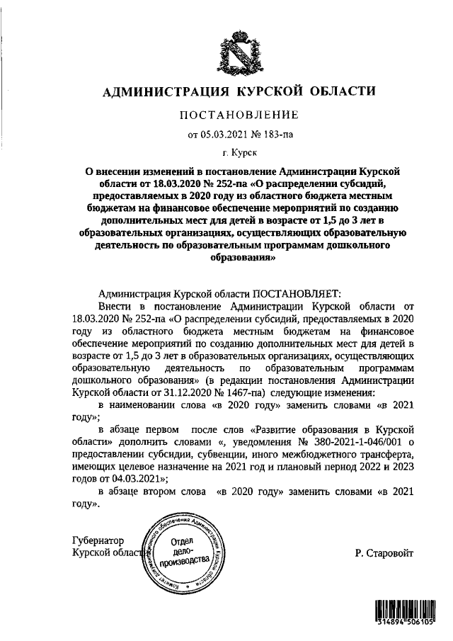 Увеличить