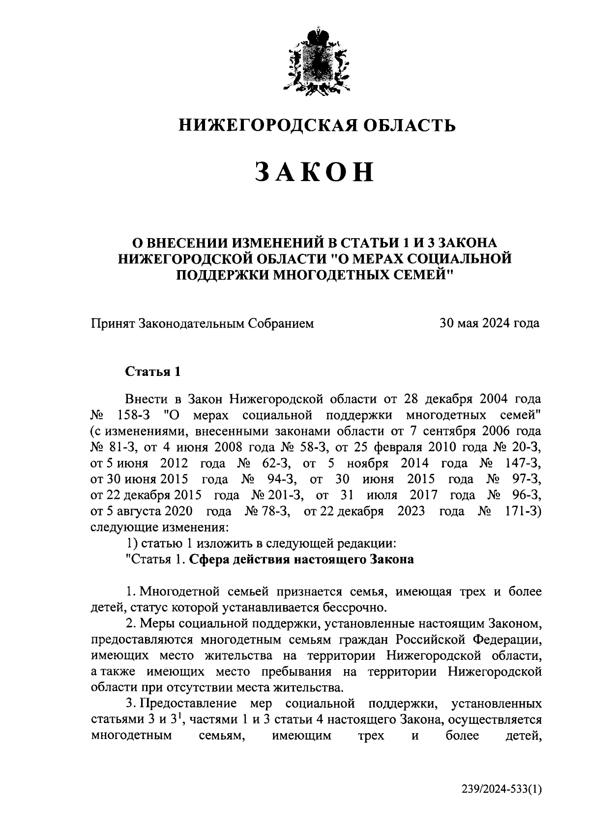 Увеличить