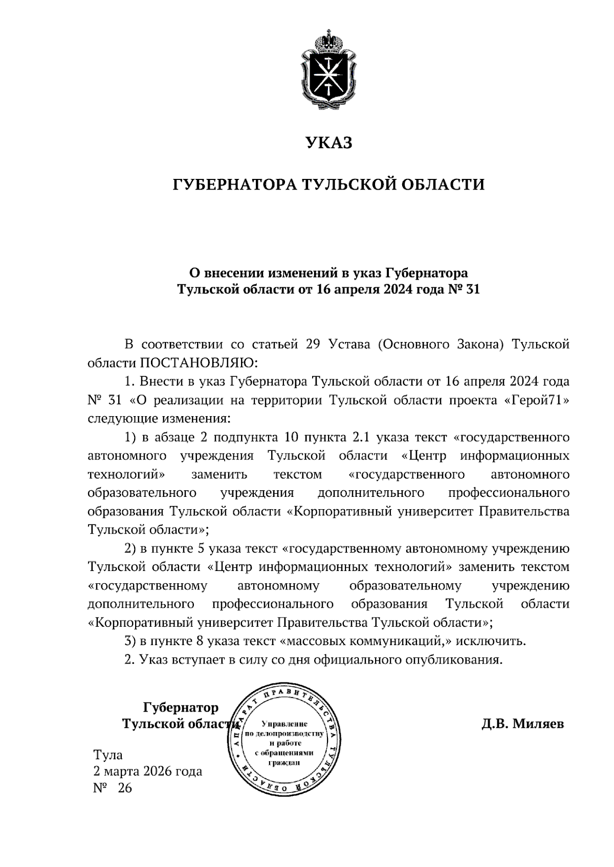 Увеличить