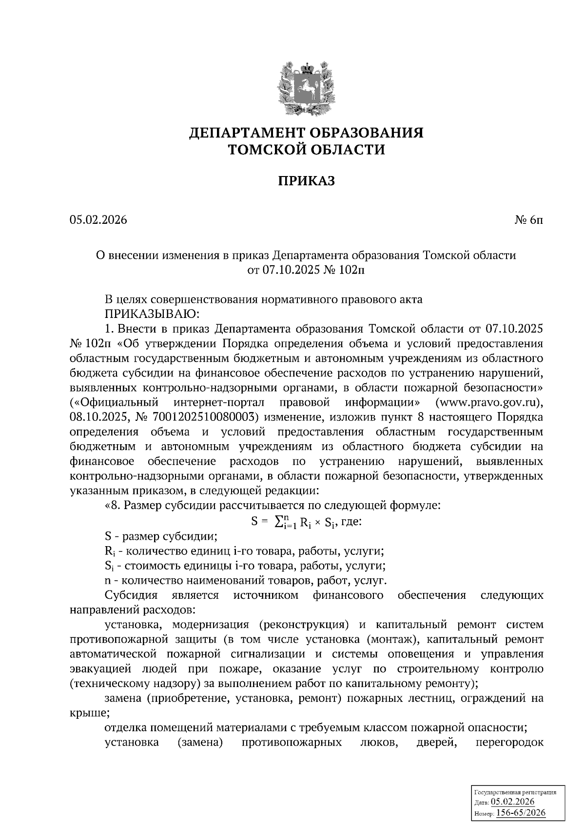 Увеличить