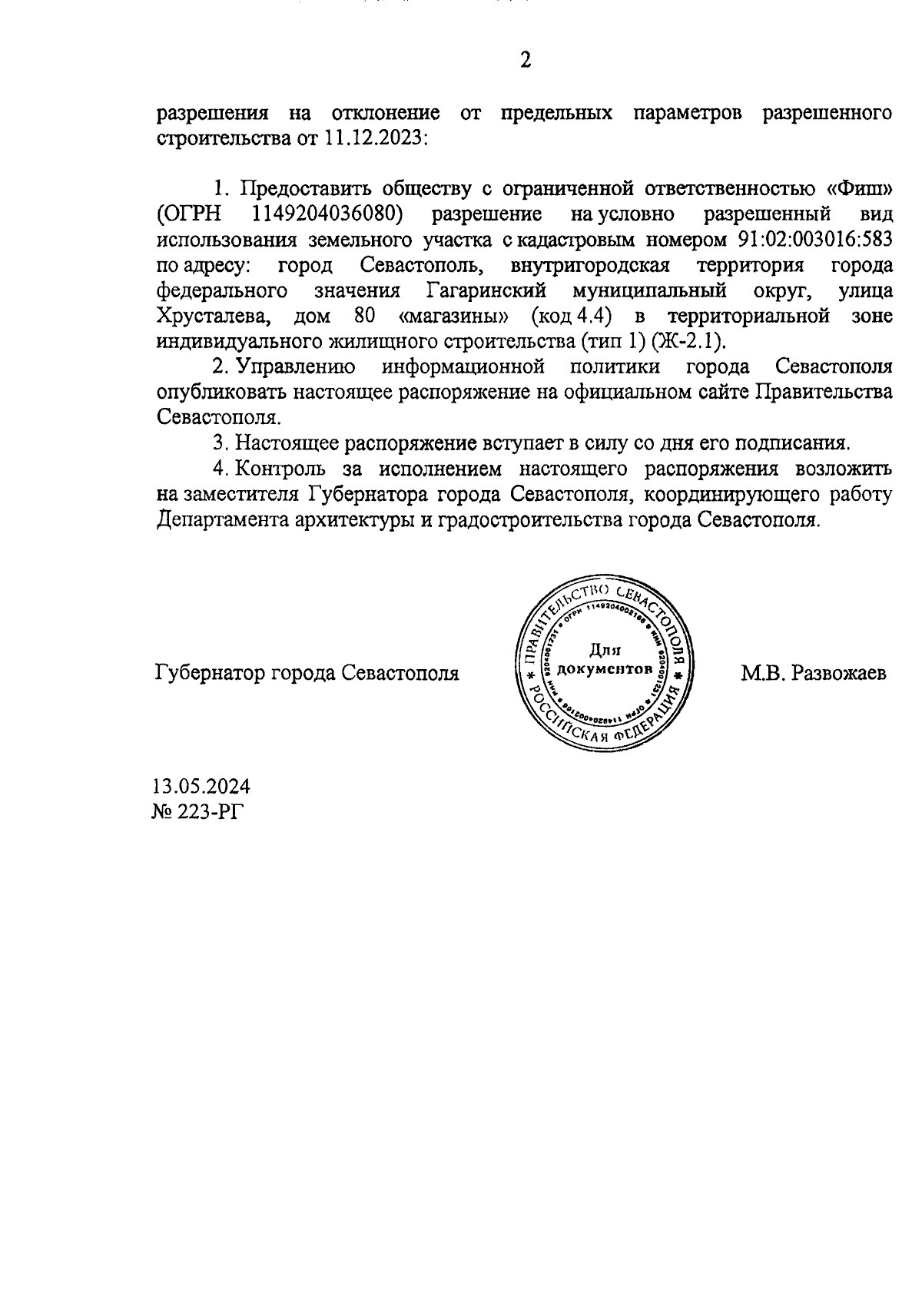 Увеличить