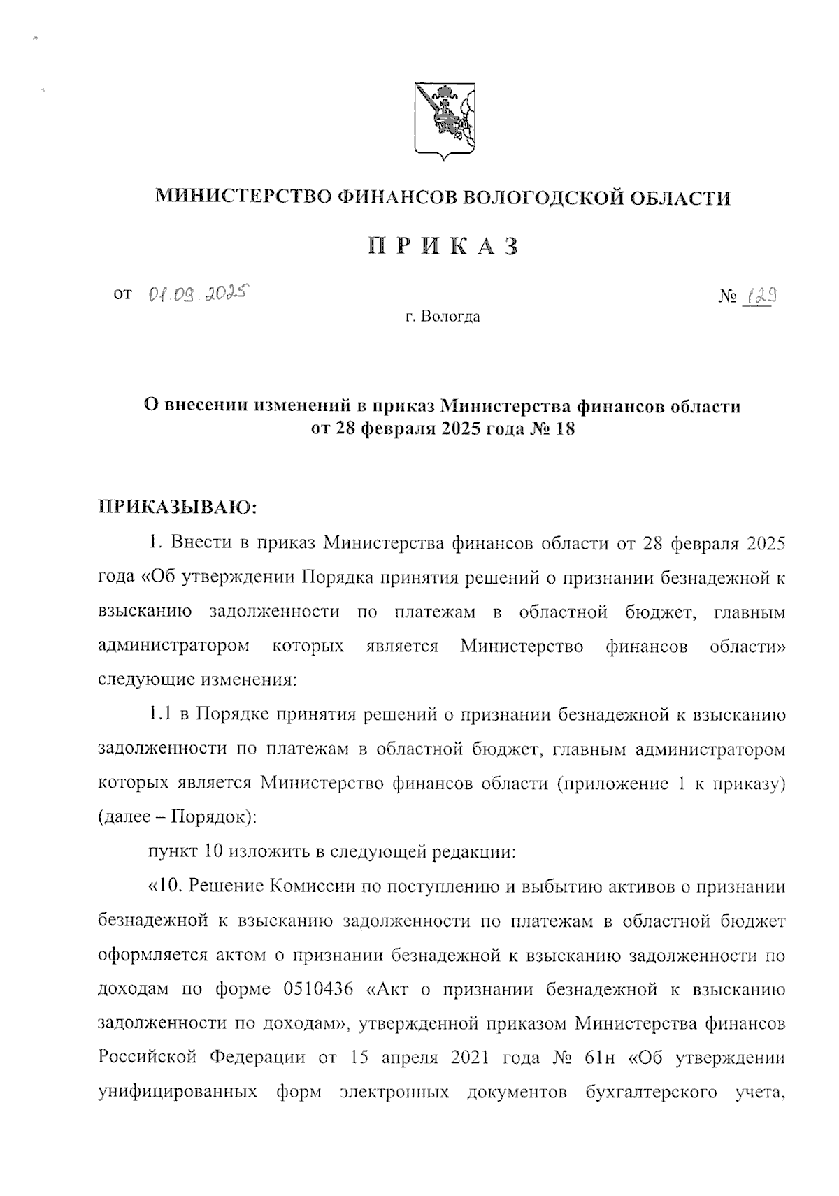 Увеличить