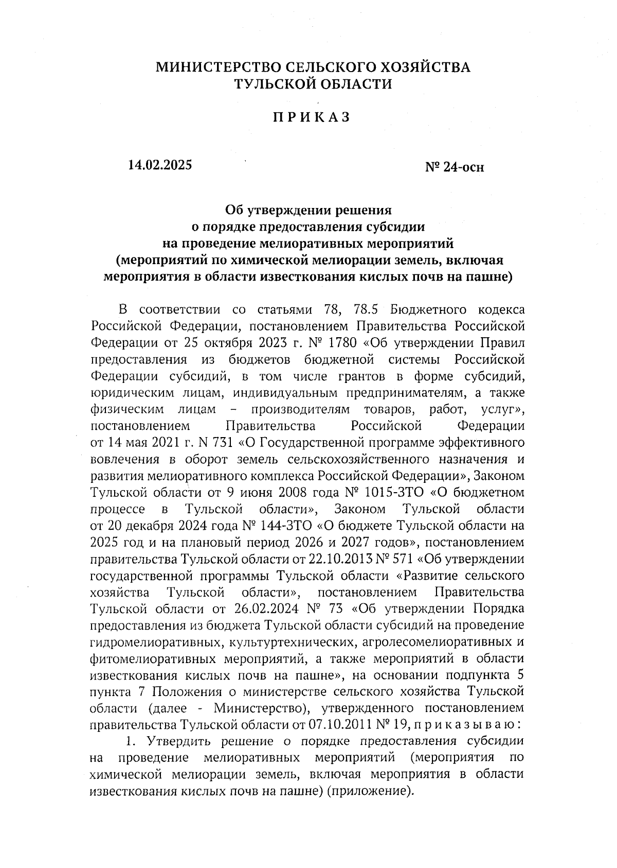 Увеличить