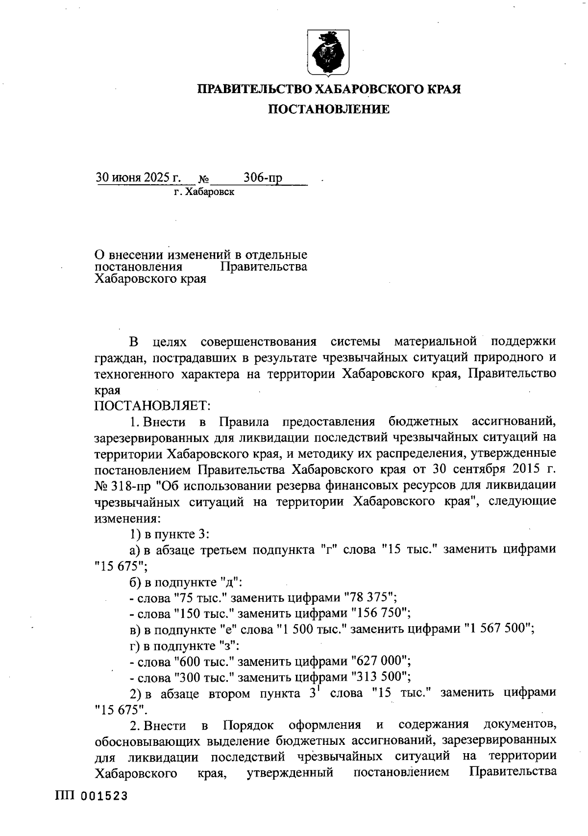 Увеличить