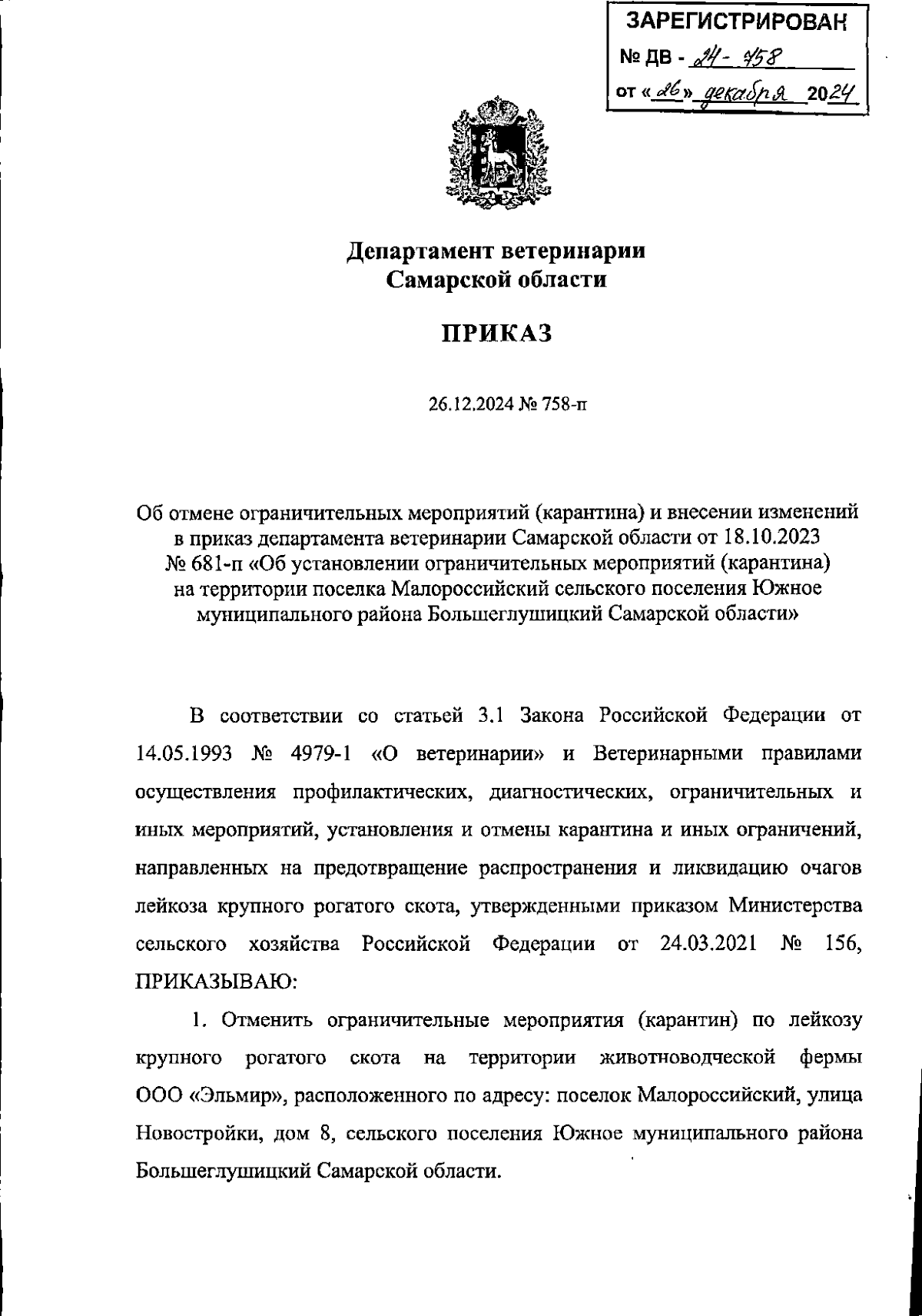 Увеличить