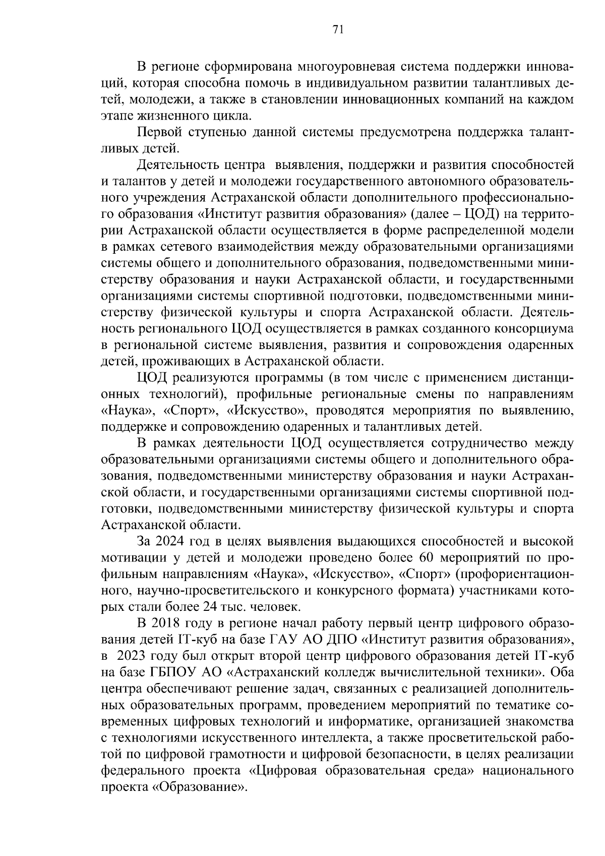 Увеличить