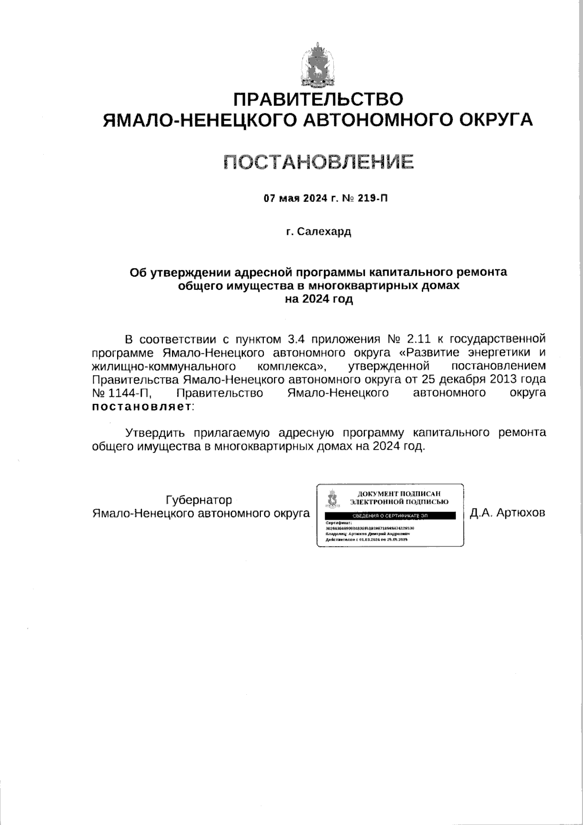 Увеличить
