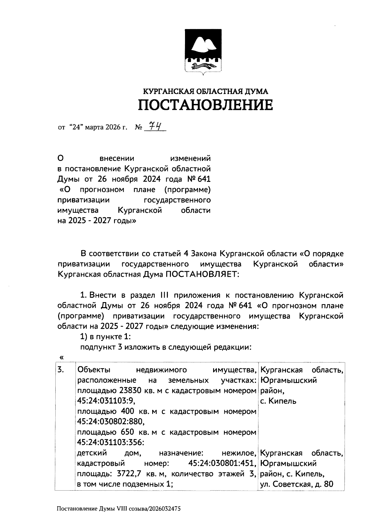 Увеличить