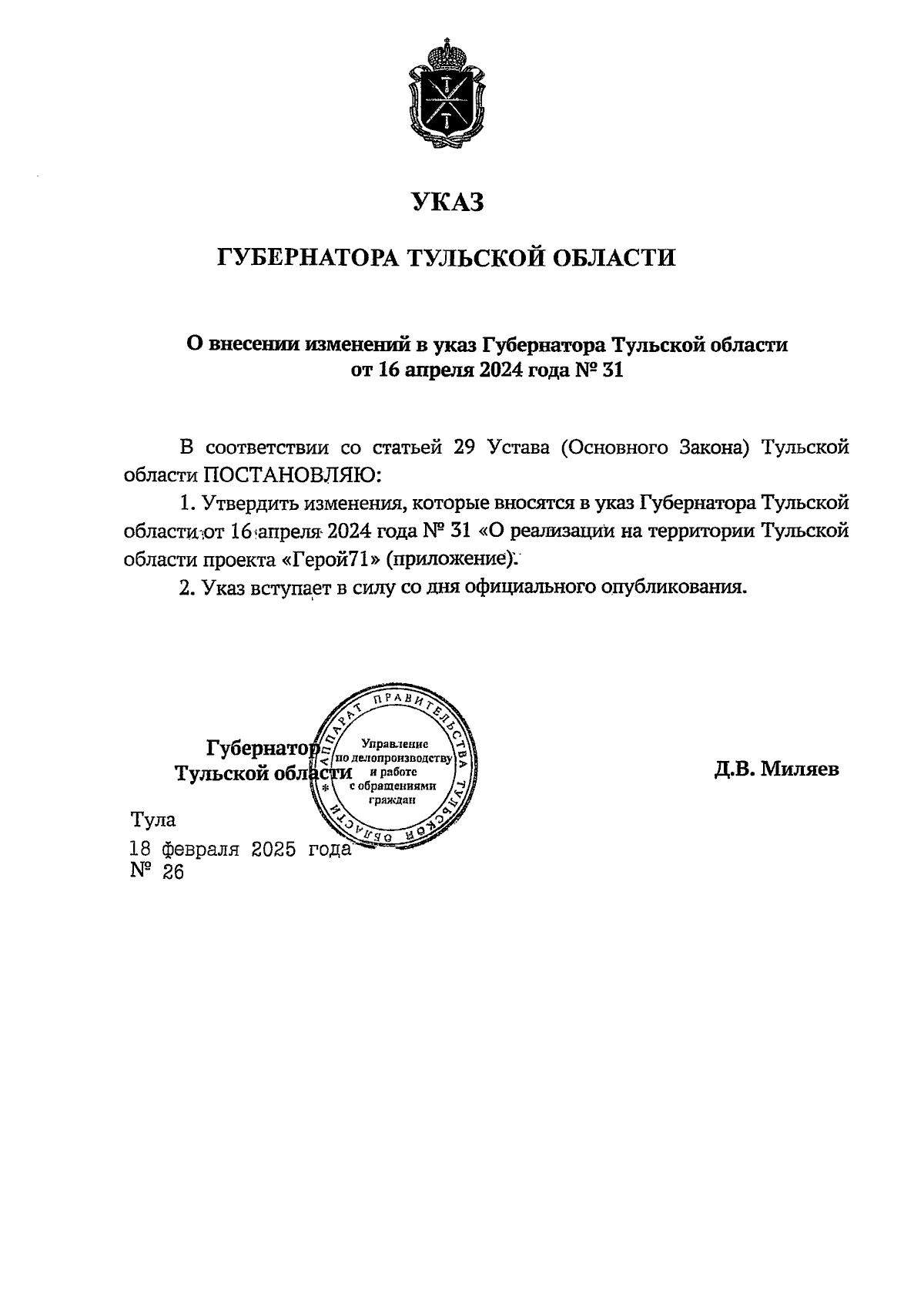 Увеличить