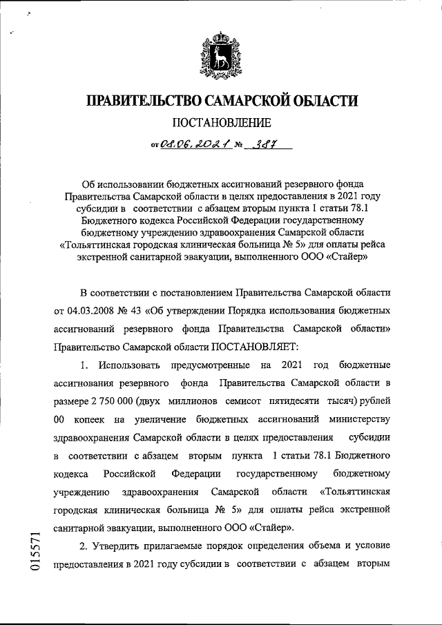 Увеличить
