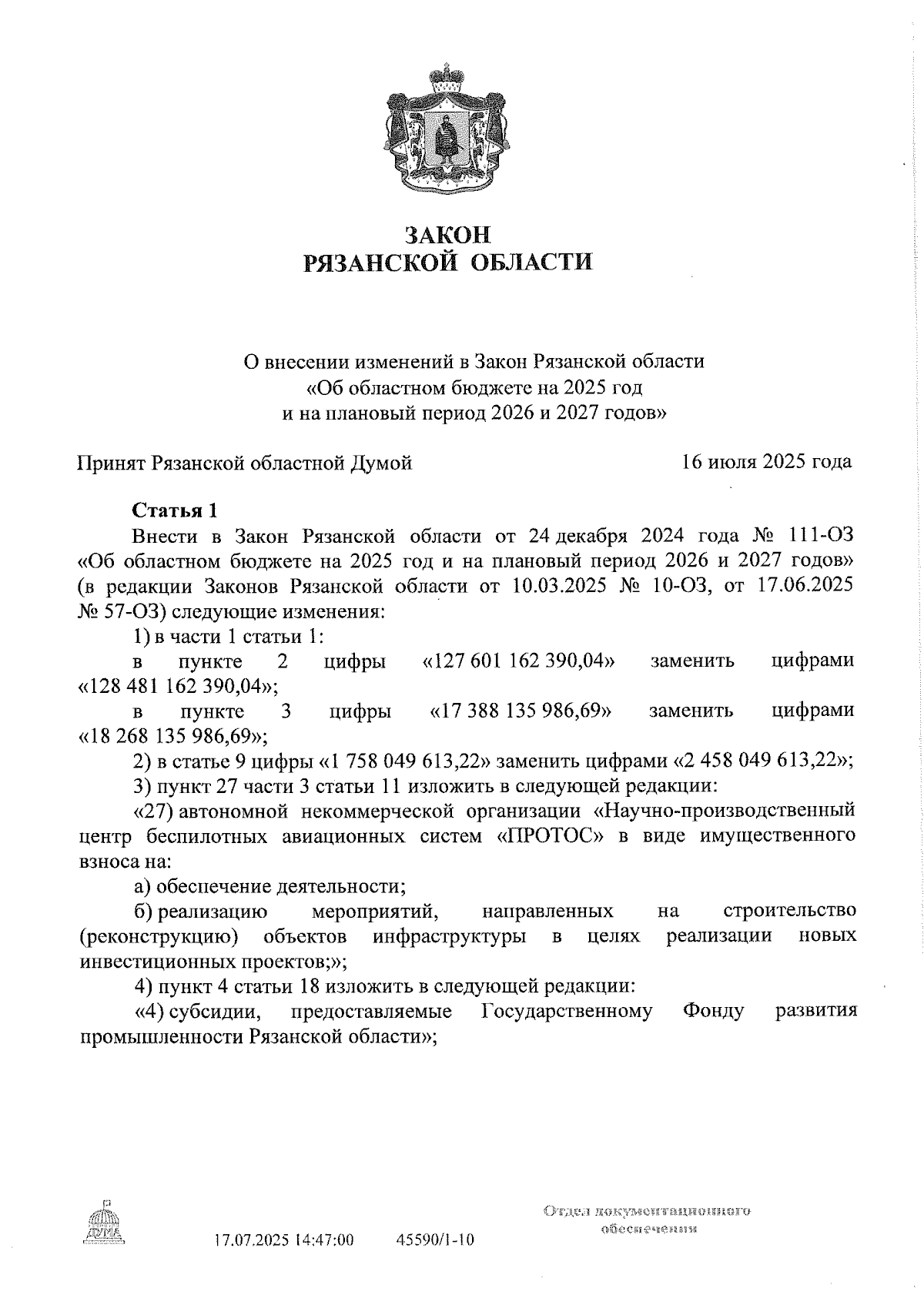Увеличить