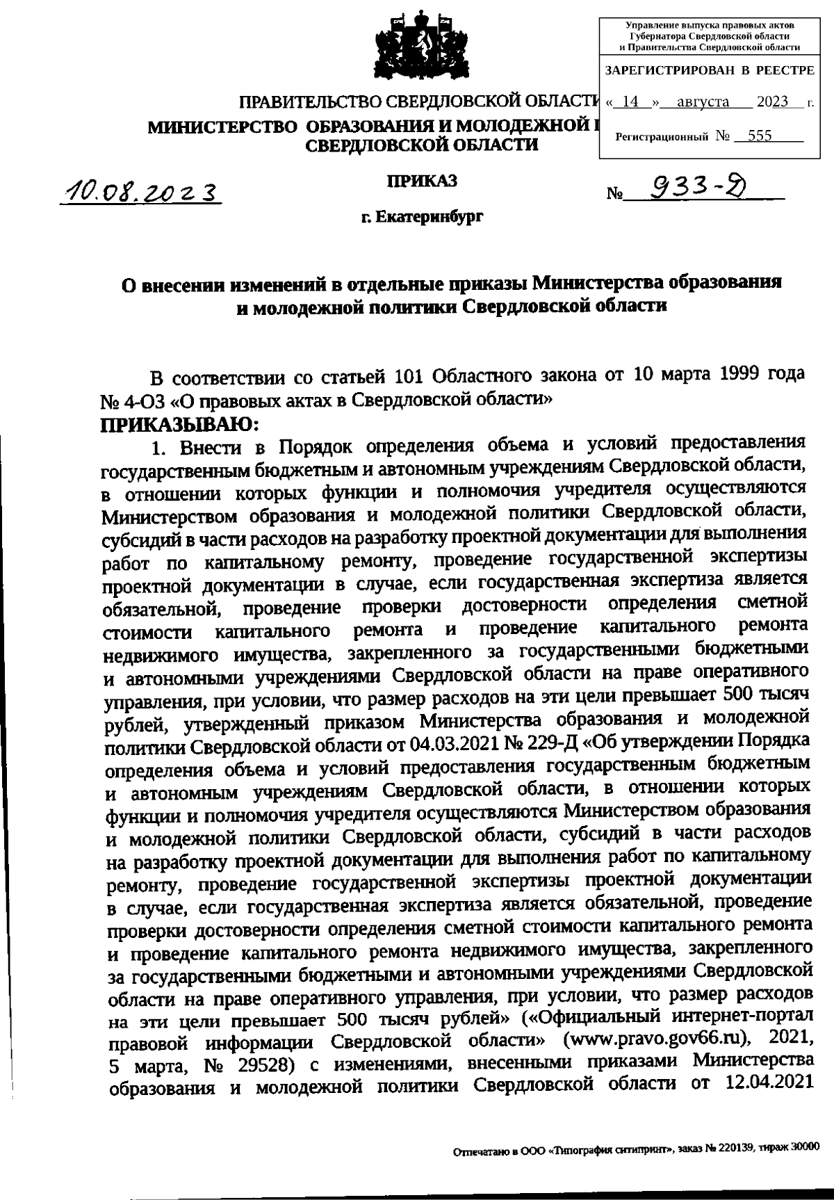 Увеличить